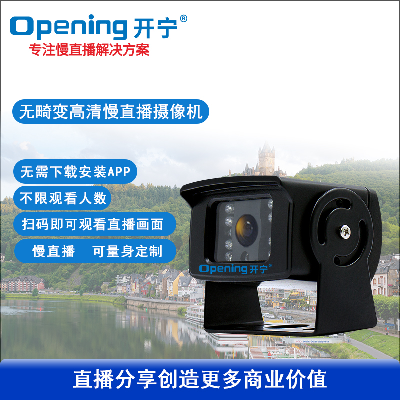 红外高清无畸变车载慢直播高清摄像机