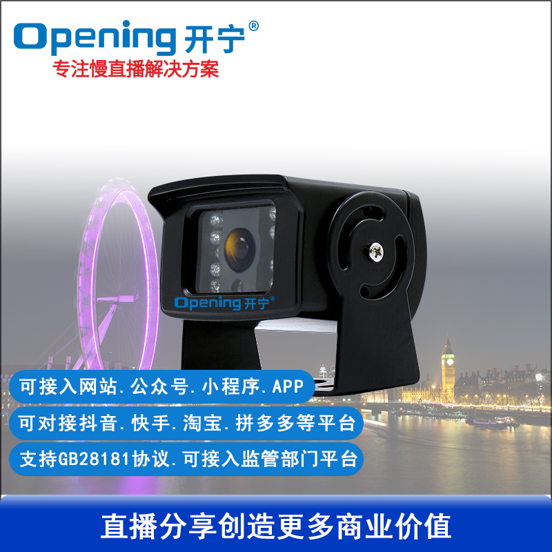 红外高清无畸变车载慢直播高清摄像机