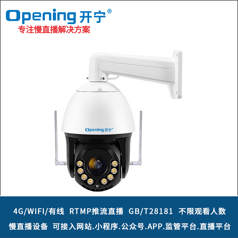 6寸4G全彩4K慢直播智能球机