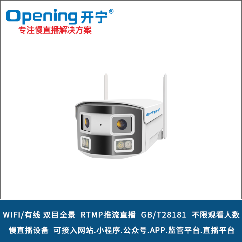 180度WIFI全景双目拼接双光慢直播摄像机