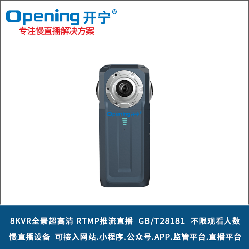 8K全景VRrtmp推流直播相机