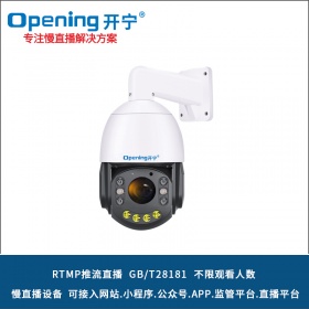 6倍变焦rtmp推流监控直播智能球机