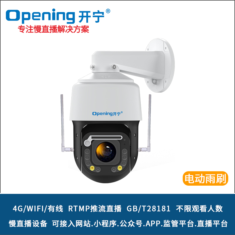 4.5寸4G变焦双光慢直播智能雨刷球机 
